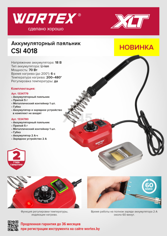 Паяльник аккумуляторный WORTEX CSI 4018 ALL1 XLT SET (1334780) - Фото 8