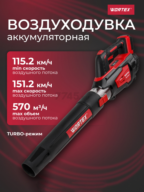 Воздуходувка аккумуляторная WORTEX BB 2018 D ALL1 SOLO (1333738)