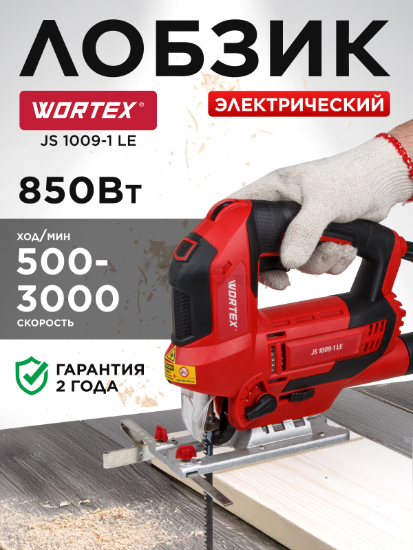 Электролобзик WORTEX JS 1009-1 LE (1333690)