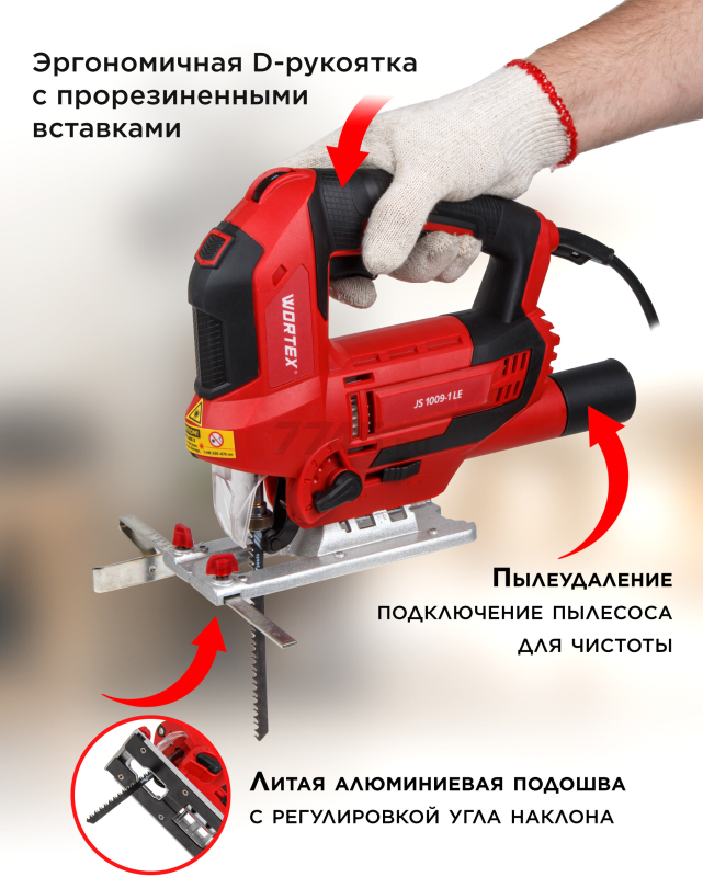 Электролобзик WORTEX JS 1009-1 LE (1333690) - Фото 2