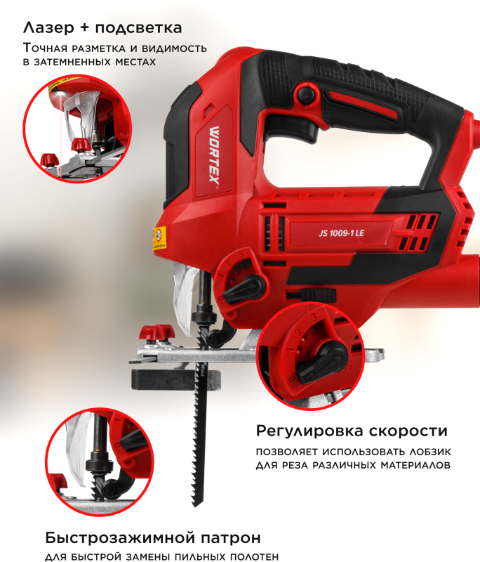 Электролобзик WORTEX JS 1009-1 LE (1333690) - Фото 4
