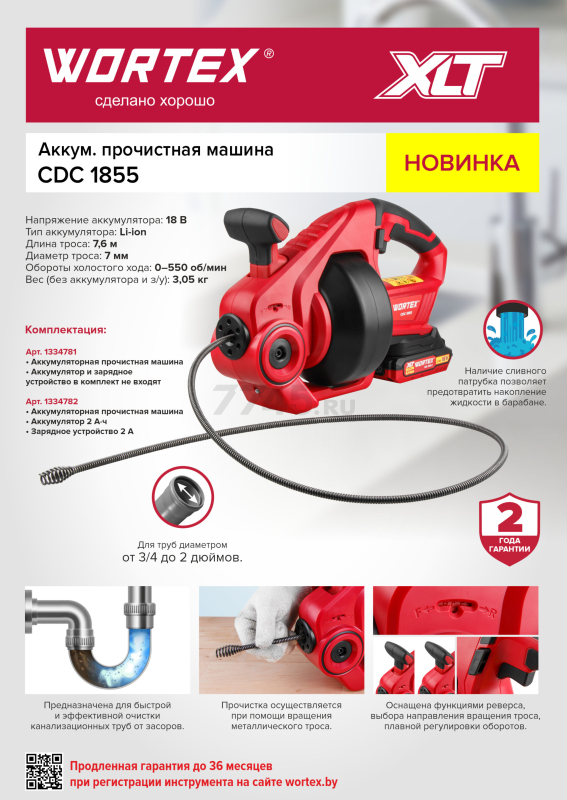 Аккумуляторная прочистная машина WORTEX CDC 1855 ALL1 XLT SET (1334782) - Фото 8