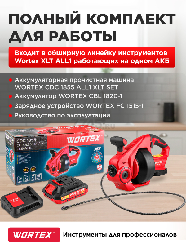 Аккумуляторная прочистная машина WORTEX CDC 1855 ALL1 XLT SET (1334782) - Фото 6