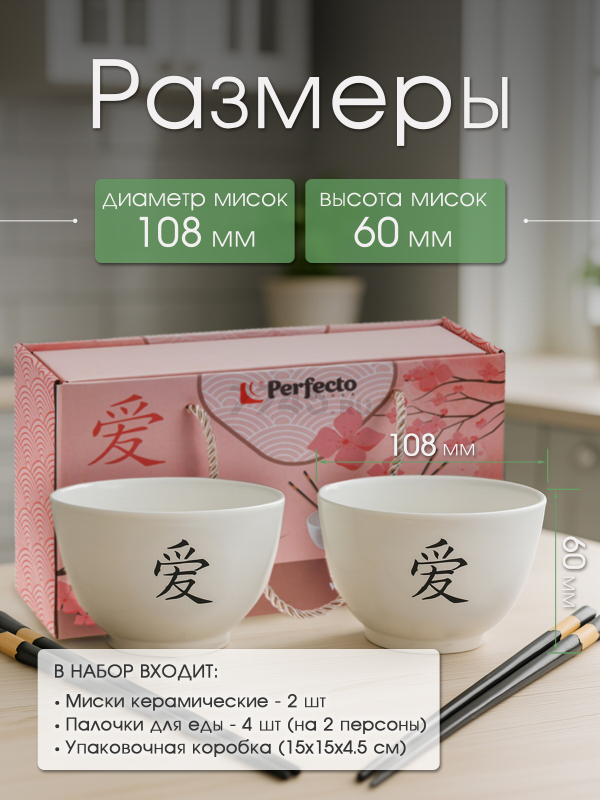 Набор керамических мисок с палочками для еды PERFECTO LINEA Asian 6 предметов (30-108001) - Фото 3