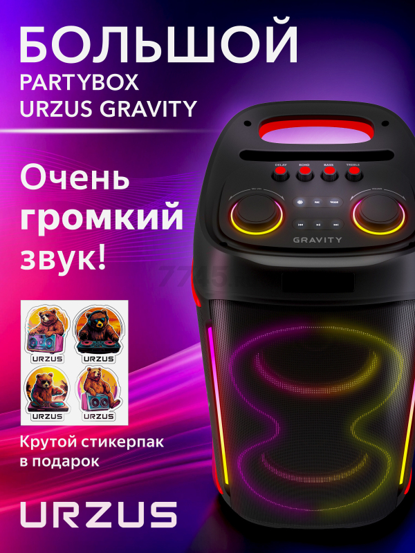 Колонка портативная беспроводная URZUS Gravity UR-541114