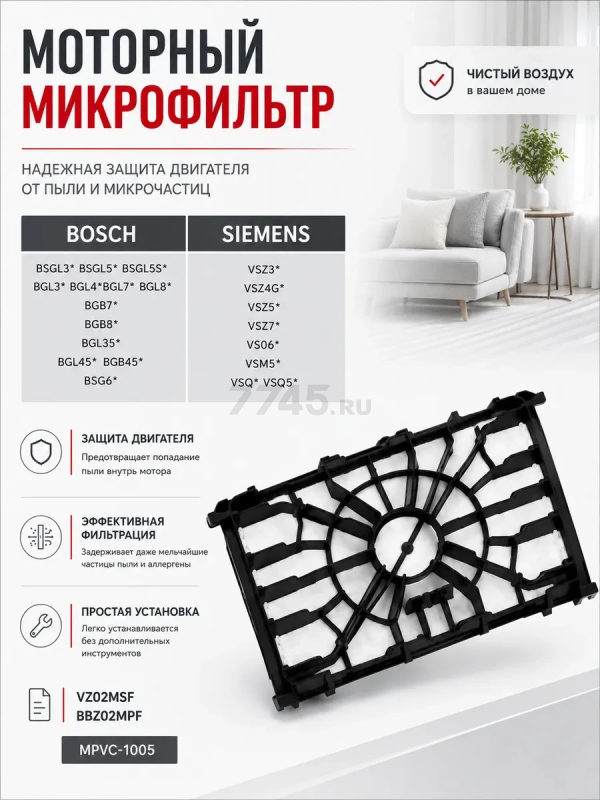 Фильтр моторный для пылесоса Bosch BSGL BGL BGB BSG BRUNER (MPVC-1005)
