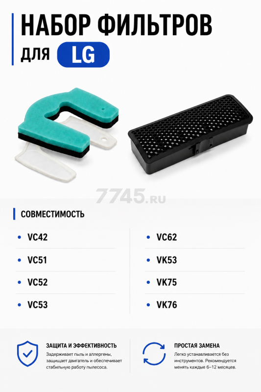 Набор фильтров для пылесоса LG MDJ63408601 ADQ73573301 BRUNER (MPVC-1008)