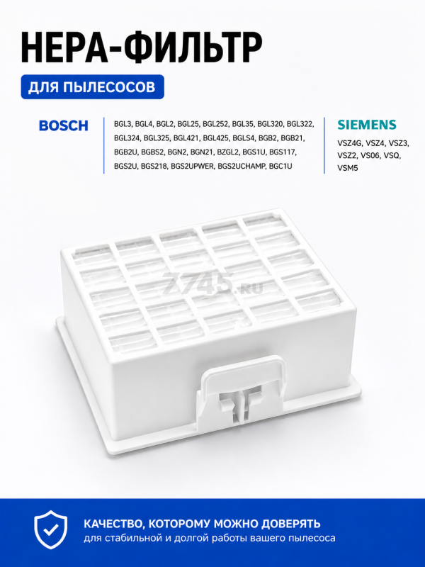 Фильтр HEPA для пылесоса Bosch BGL BGS BZGL BRUNER (MPVC-1006) - Фото 2