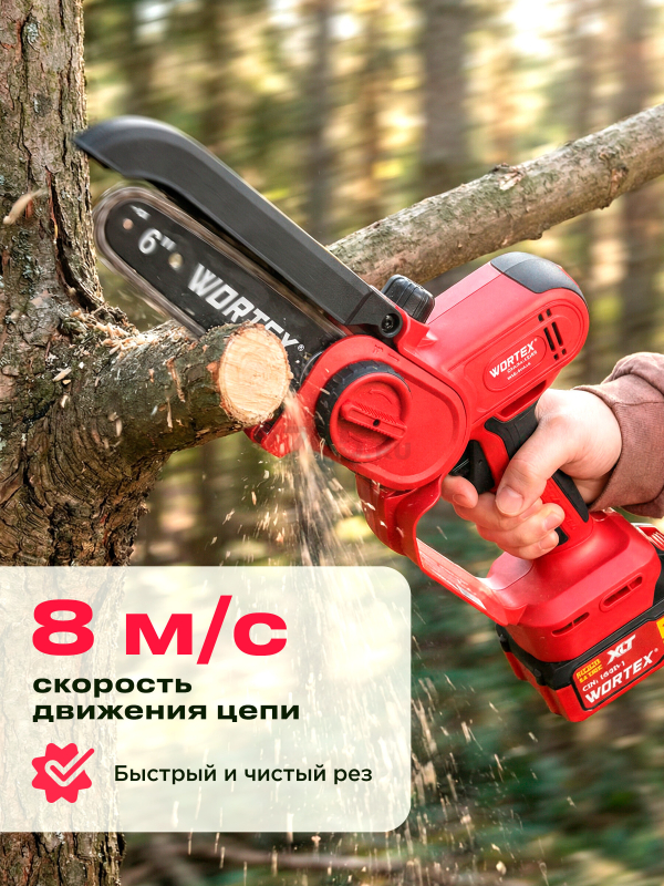 Пила цепная аккумуляторная WORTEX CEC 2518-2 ALL1 SOLO (1334827) - Фото 5