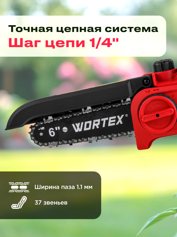 Пила цепная аккумуляторная WORTEX CEC 2518-2 ALL1 SOLO (1334827) - Фото 12