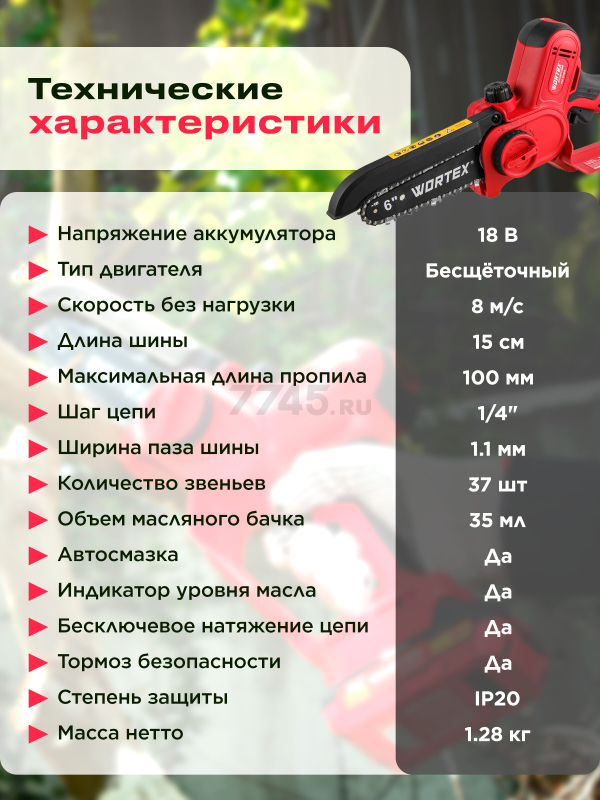 Пила цепная аккумуляторная WORTEX CEC 2518-2 ALL1 SOLO (1334827) - Фото 17