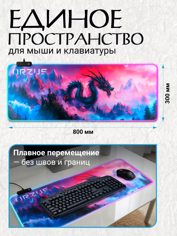 Коврик для мыши игровой URZUS UR-5332103 - Фото 3