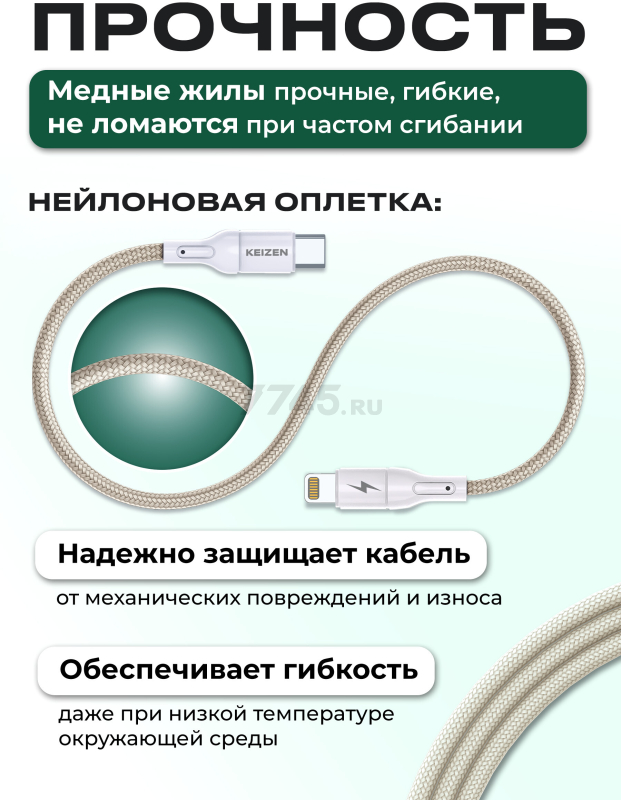 Кабель USB KEIZEN KZ-5289101, Type-C - Lightning, PD20W, 1 м, бежевый - Фото 5