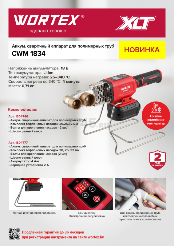 Сварочный аппарат для полимерных труб WORTEX CWM 1834 ALL1 XLT Solo 3 насадки (1304746) - Фото 15