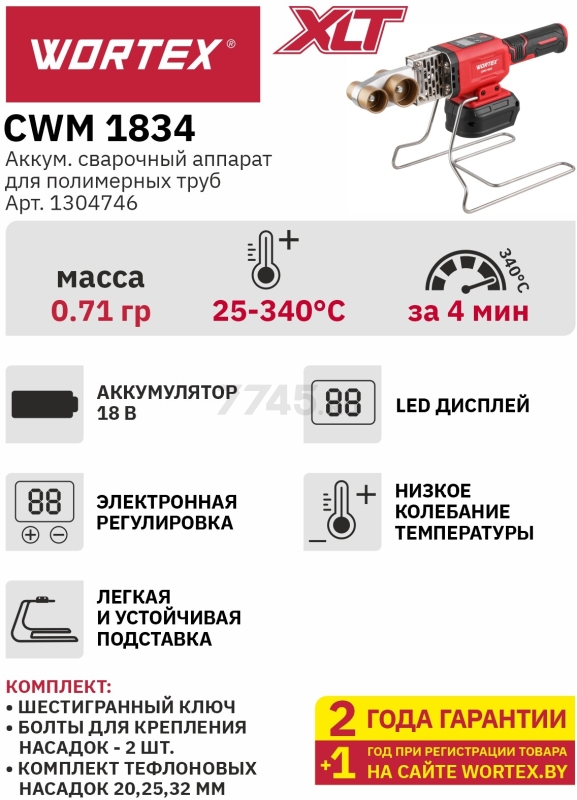 Сварочный аппарат для полимерных труб WORTEX CWM 1834 ALL1 XLT Solo 3 насадки (1304746) - Фото 16