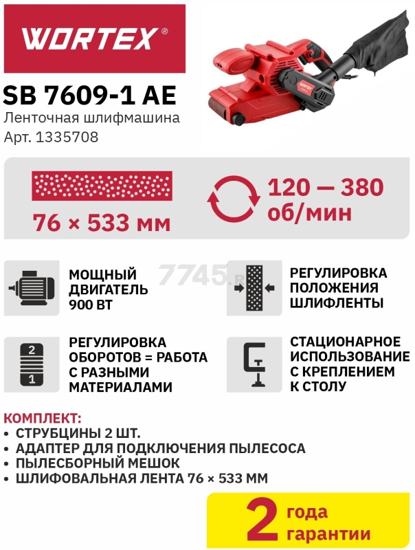 Шлифмашина ленточная WORTEX SB 7609-1 AE (1335708) - Фото 15