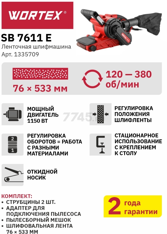Шлифмашина ленточная WORTEX SB 7611 E (1335709) - Фото 8