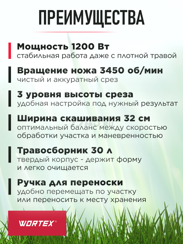 Газонокосилка электрическая WORTEX LX LM 3212 (1334803) - Фото 8