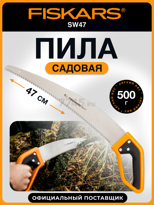 Пила садовая 470 мм FISKARS SW47 с D-образной ручкой (1028375)