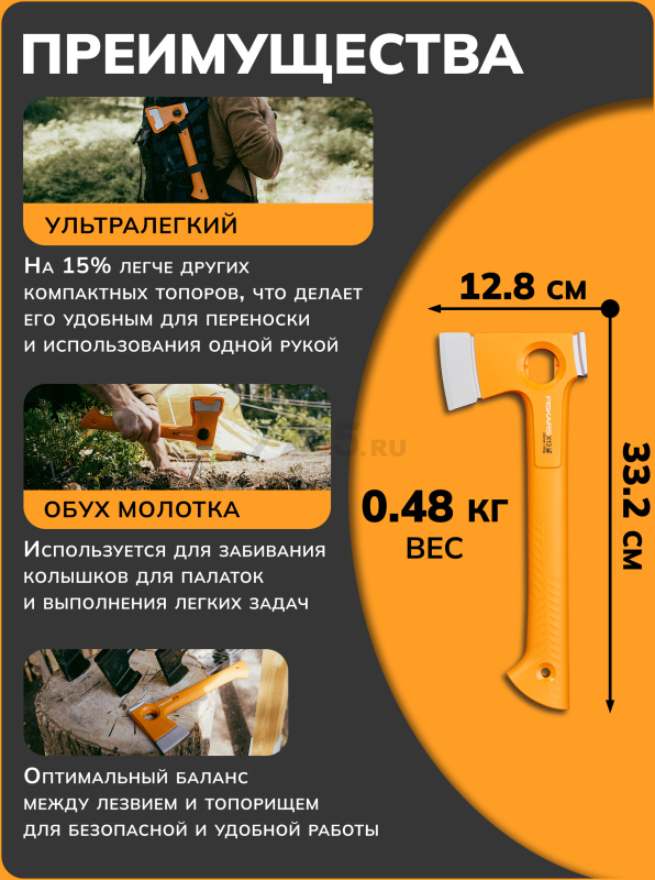 Топор туристический ультралегкий X13 FISKARS (1069101) - Фото 2