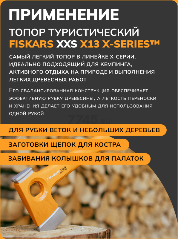 Топор туристический ультралегкий X13 FISKARS (1069101) - Фото 7