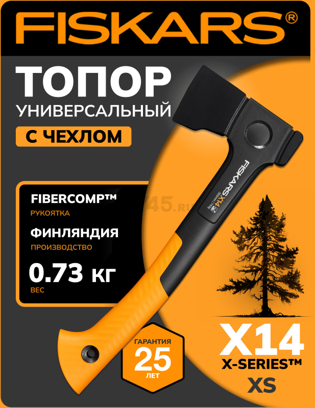 Топор универсальный X14 XS FISKARS (1069102)