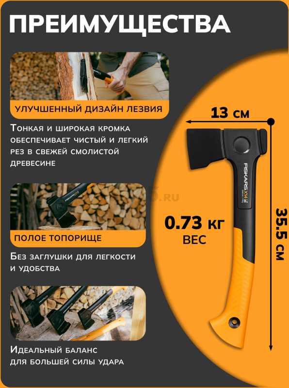 Топор универсальный X14 XS FISKARS (1069102) - Фото 2