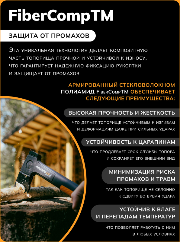Топор универсальный X14 XS FISKARS (1069102) - Фото 3