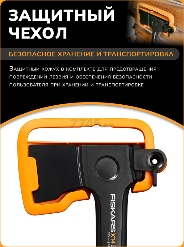 Топор универсальный X14 XS FISKARS (1069102) - Фото 6