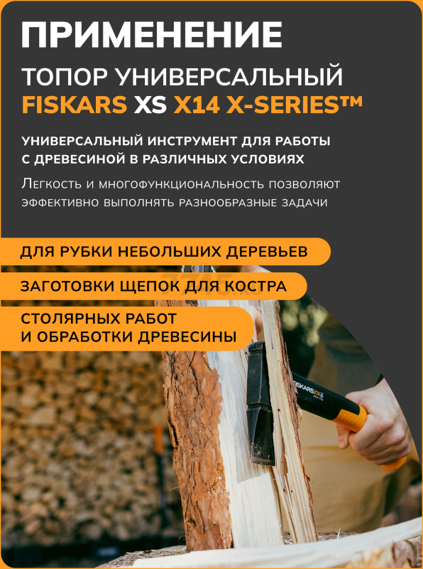 Топор универсальный X14 XS FISKARS (1069102) - Фото 7