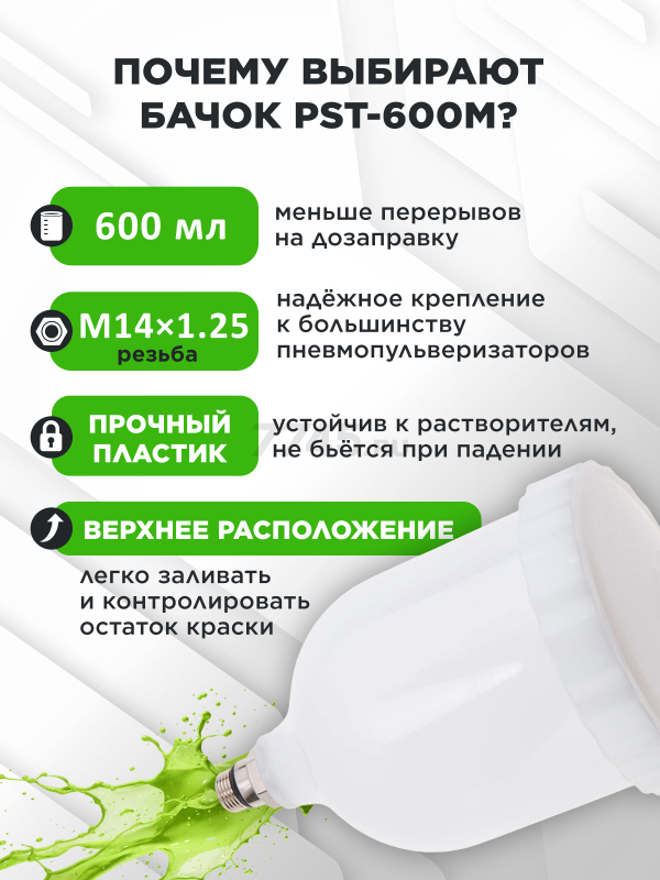 Бачок для краскораспылителя ECO PST-600M (EC3923-8) - Фото 3