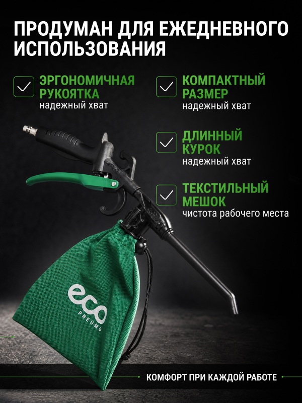 Пистолет продувочный с функцией пылесоса ECO ABG-30 (EC3924-0) - Фото 3