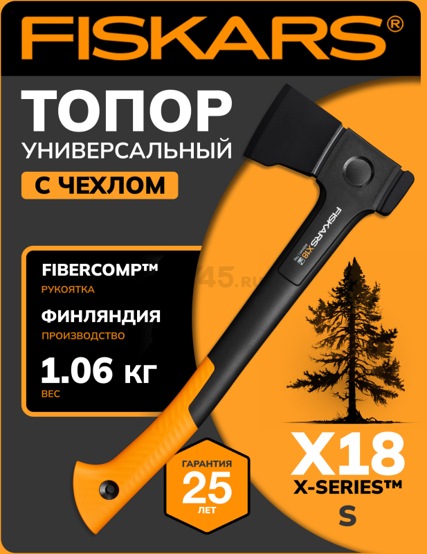 Топор универсальный X18 FISKARS (1069103)