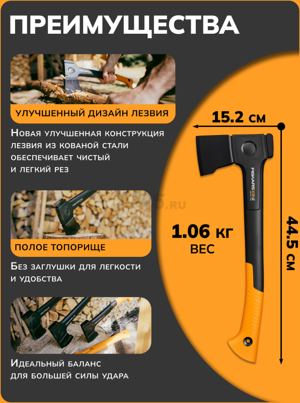 Топор универсальный X18 FISKARS (1069103) - Фото 2
