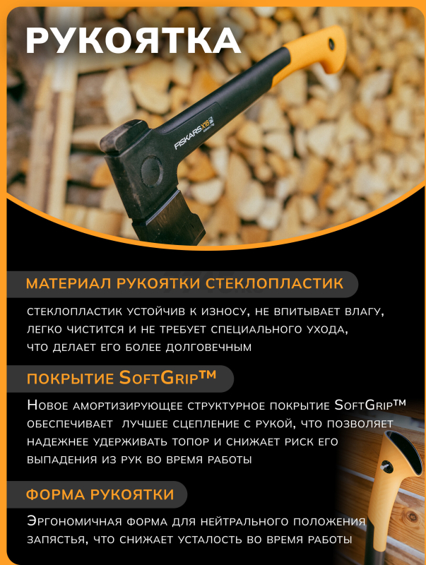 Топор универсальный X18 FISKARS (1069103) - Фото 5