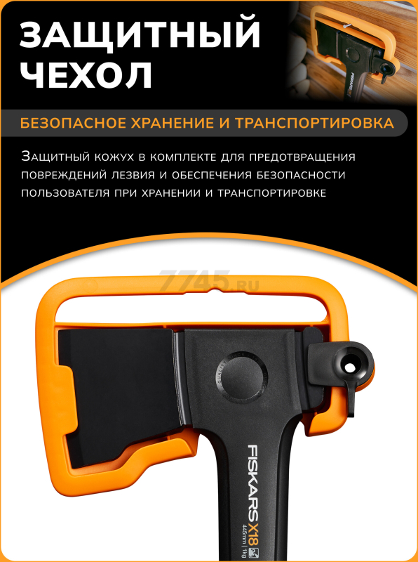 Топор универсальный X18 FISKARS (1069103) - Фото 6
