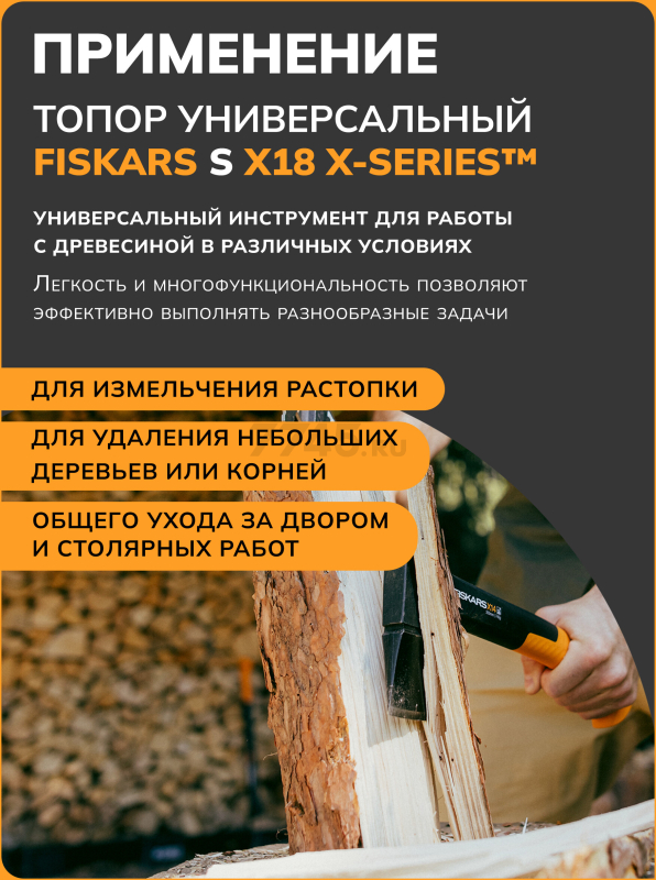 Топор универсальный X18 FISKARS (1069103) - Фото 7