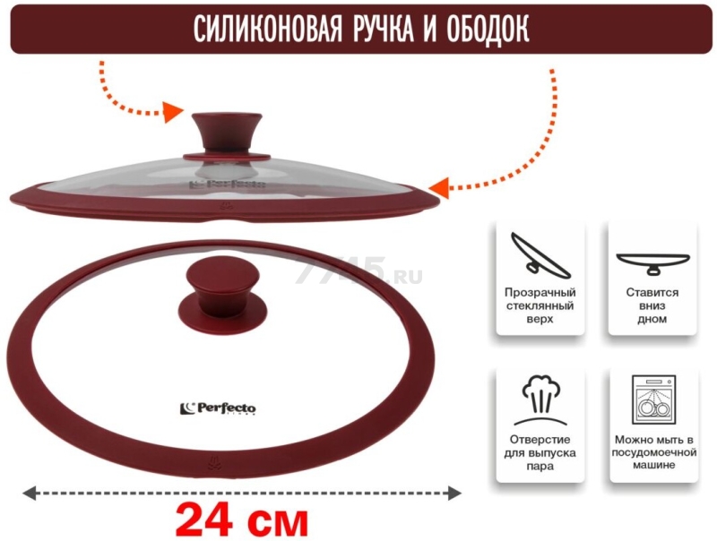 Крышка стеклянная 24 см PERFECTO LINEA Burgundy (25-024321) - Фото 6