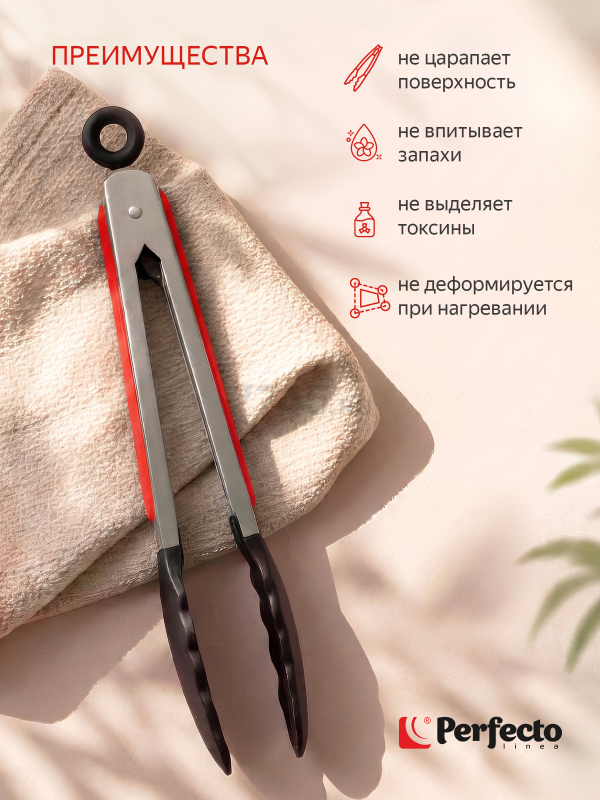 Щипцы кулинарные силиконовые PERFECTO LINEA Handy 23 см (21-010005) - Фото 6