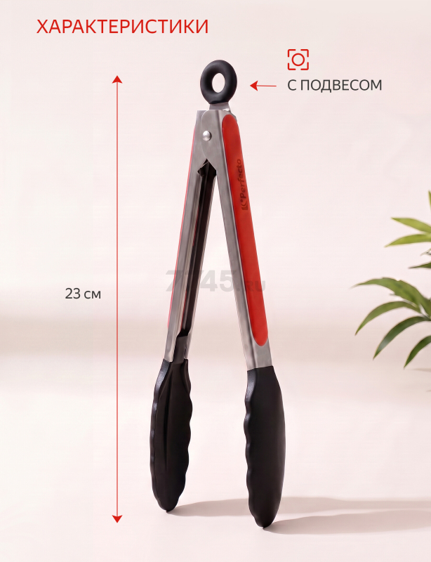 Щипцы кулинарные силиконовые PERFECTO LINEA Handy 23 см (21-010005) - Фото 7