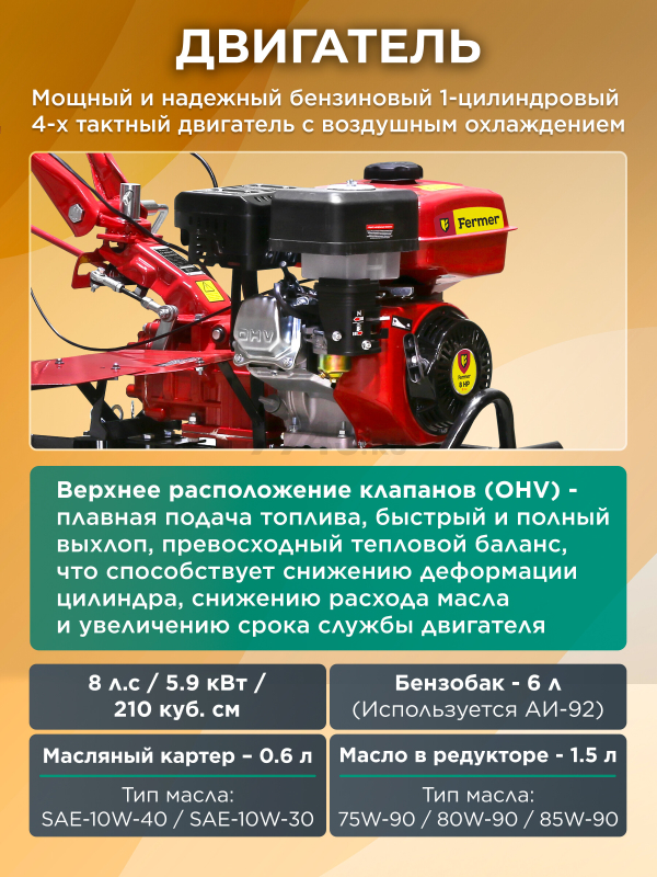 Культиватор бензиновый FERMER FM-808MXL (FM2211-1) - Фото 3