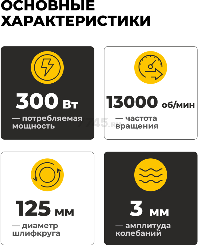 Шлифмашина эксцентриковая (орбитальная) MOLOT MRS 1230 (1335778) - Фото 4
