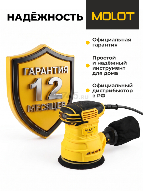 Шлифмашина эксцентриковая (орбитальная) MOLOT MRS 1230 (1335778) - Фото 7