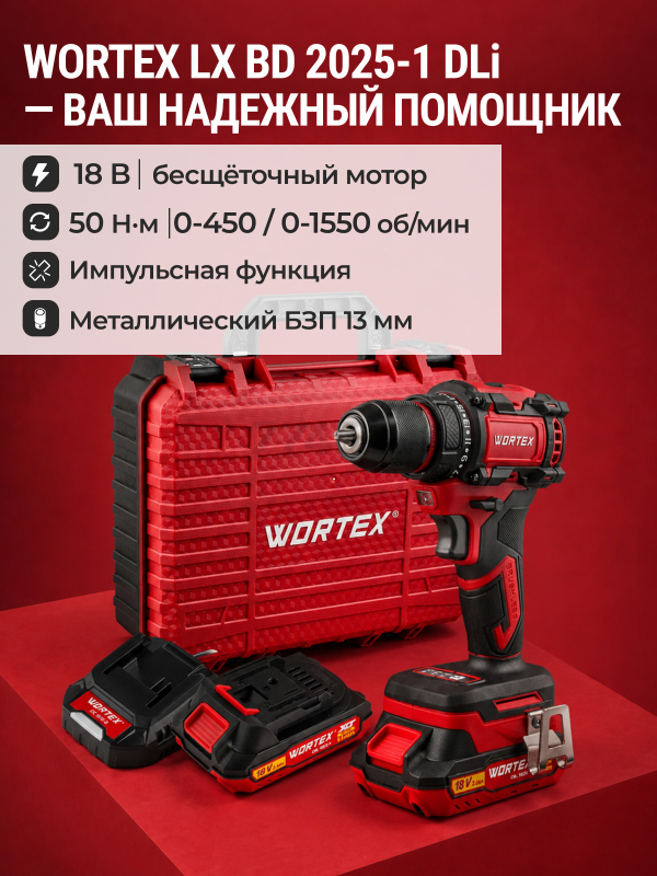 Дрель-шуруповерт аккумуляторная WORTEX BD 2025-1 Dli ALL1 XLT (1329838) - Фото 9