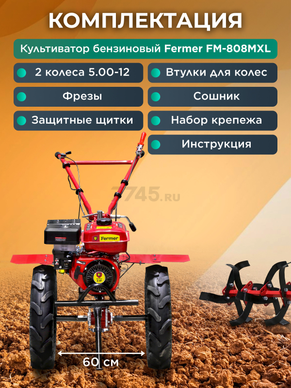 Культиватор бензиновый FERMER FM-808MXL (FM2213-1) - Фото 6