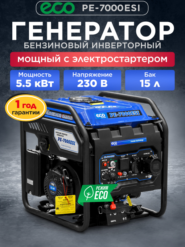 Генератор инверторный бензиновый ECO PE-7000ESI (EC1710-2)
