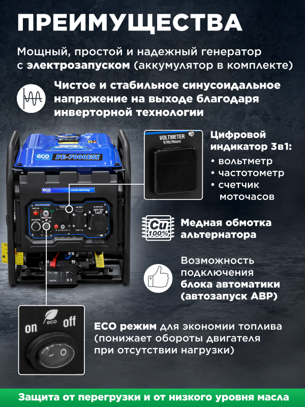 Генератор инверторный бензиновый ECO PE-7000ESI (EC1710-2) - Фото 3