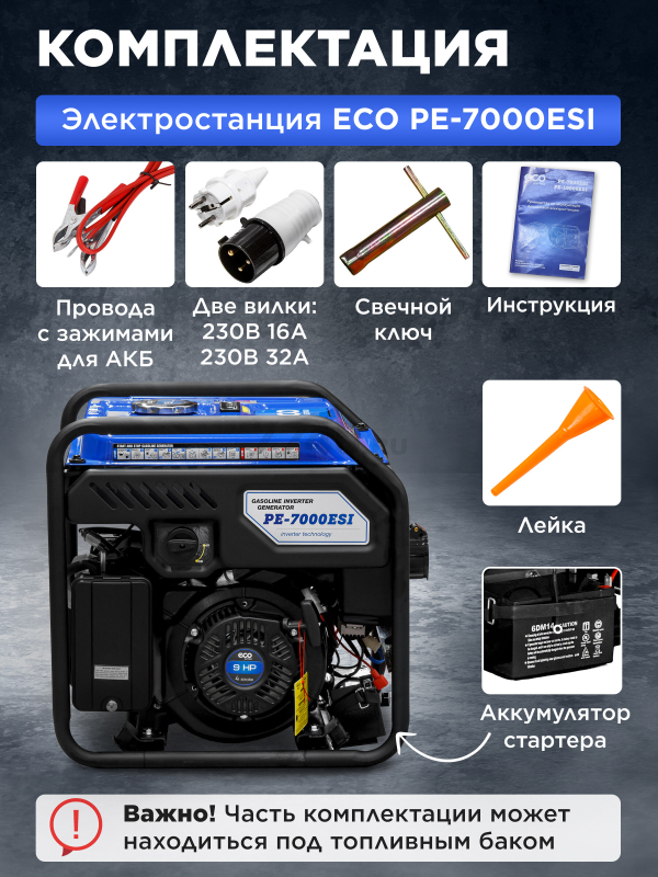 Генератор инверторный бензиновый ECO PE-7000ESI (EC1710-2) - Фото 7
