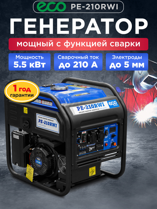 Генератор сварочный бензиновый инверторный ECO PE-210RWI (EC1710-4)