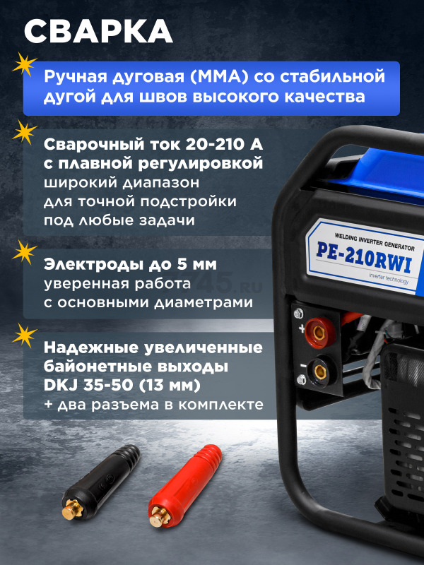 Генератор сварочный бензиновый инверторный ECO PE-210RWI (EC1710-4) - Фото 4